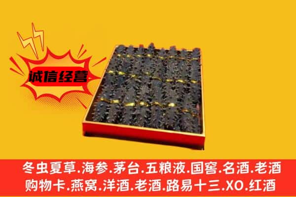 本溪市桓仁回收海参